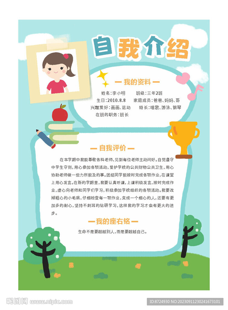 自我介紹