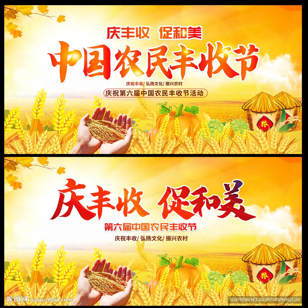 2023年中國農民豐收節(jié)