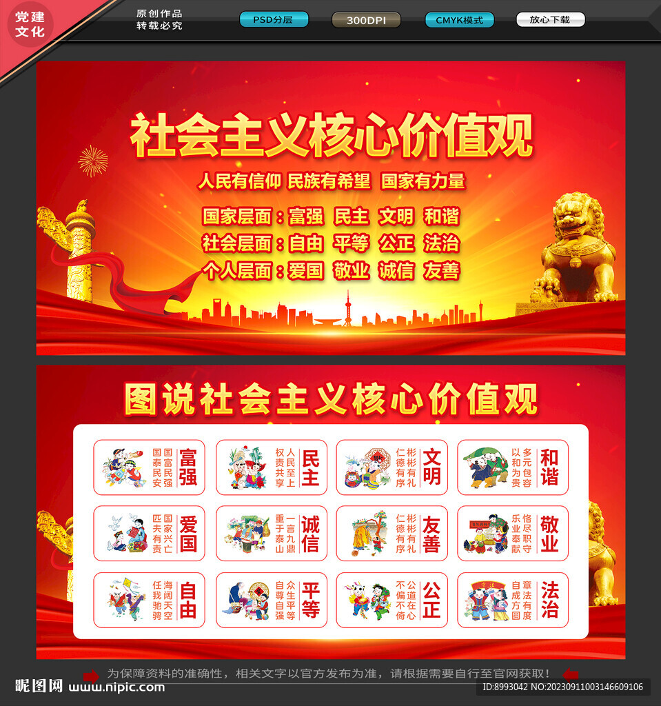 核心價值觀