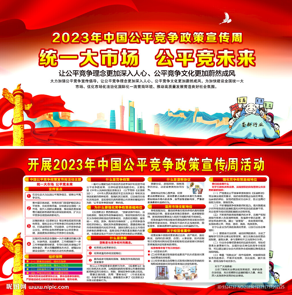 公平競爭政策宣傳周 