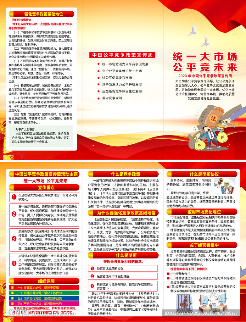 公平競爭政策宣傳周折頁
