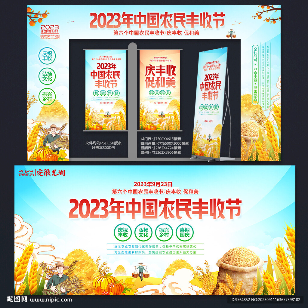 2023年中國農(nóng)民豐收節(jié)