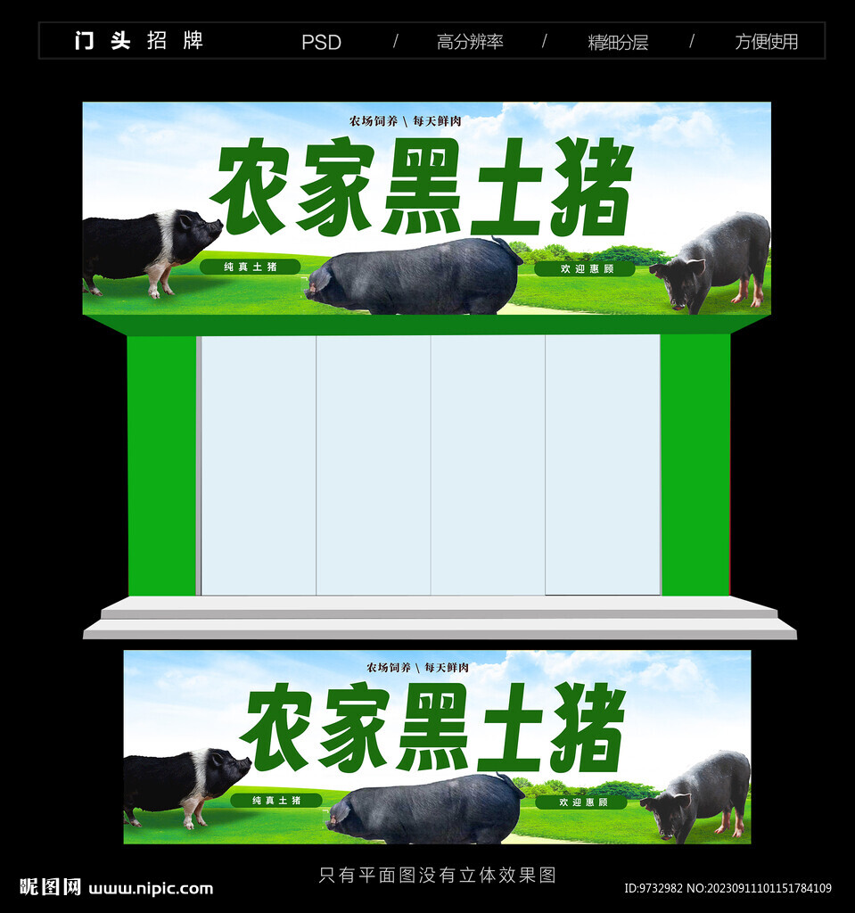 豬肉店門頭