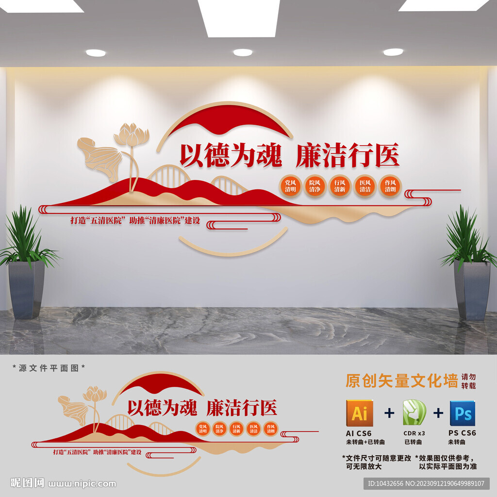 清廉醫院建設文化墻