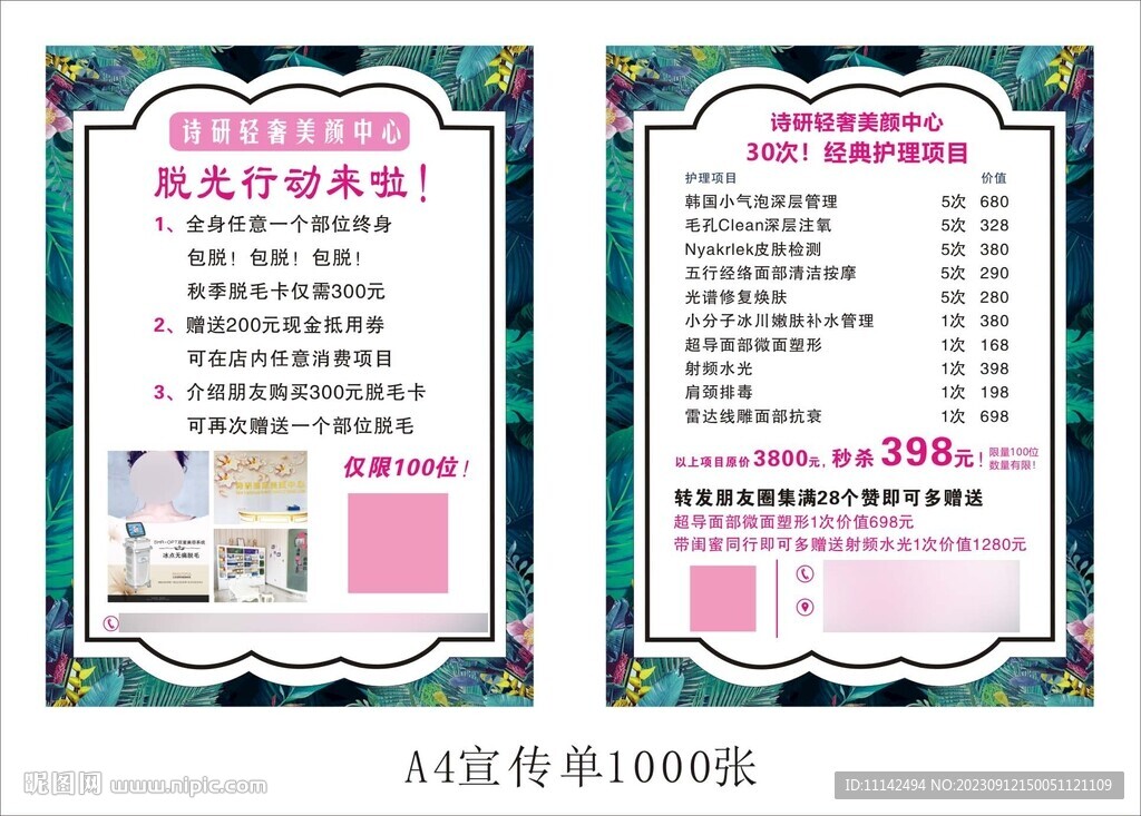 美容彩頁