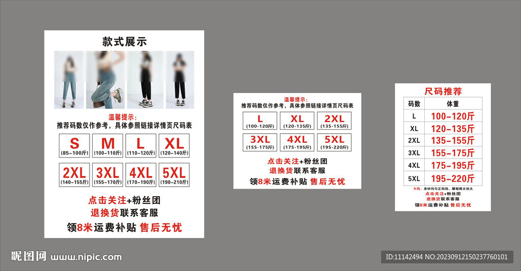 尺碼表