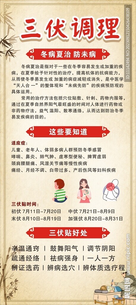 三伏調(diào)理