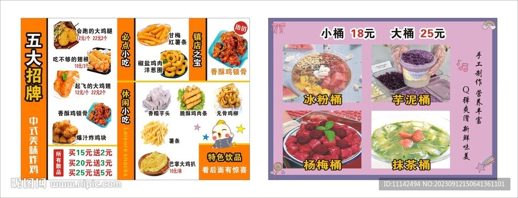 炸雞海報