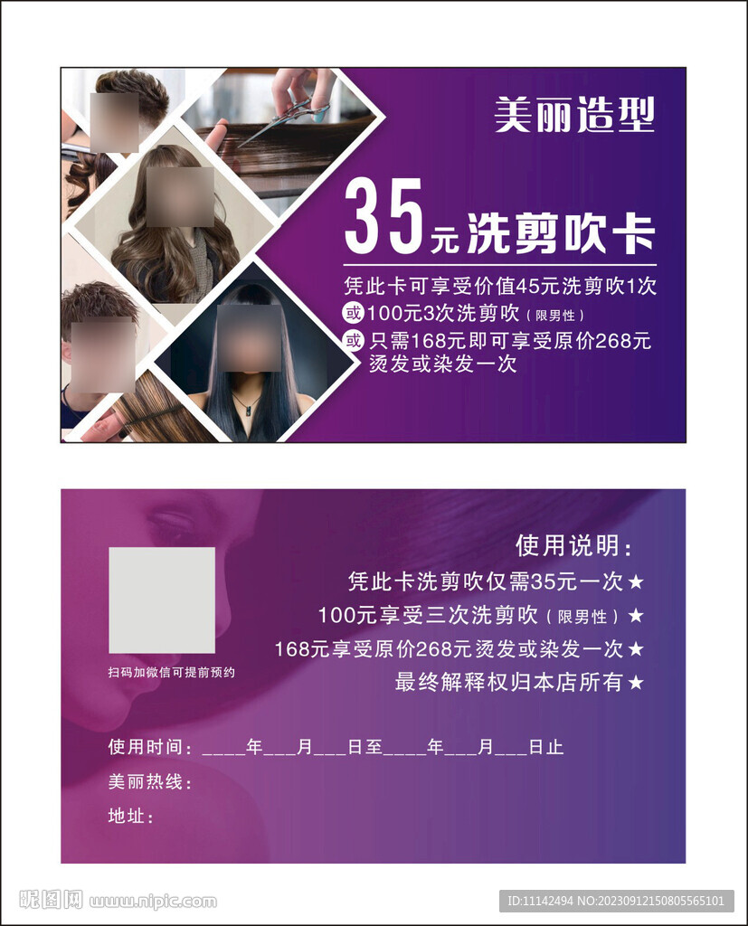 洗發(fā)卡