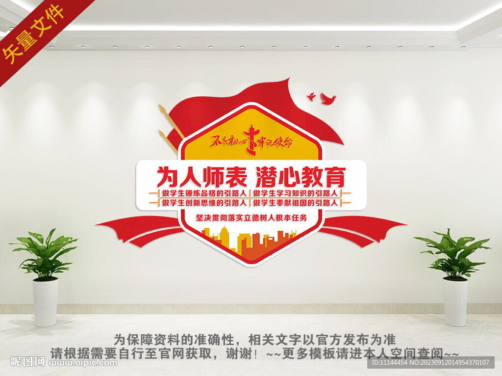 四個引路人文化墻