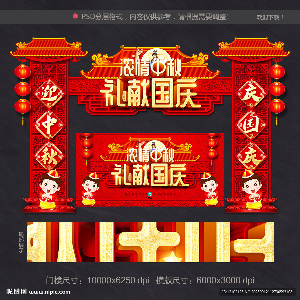 國慶拱門