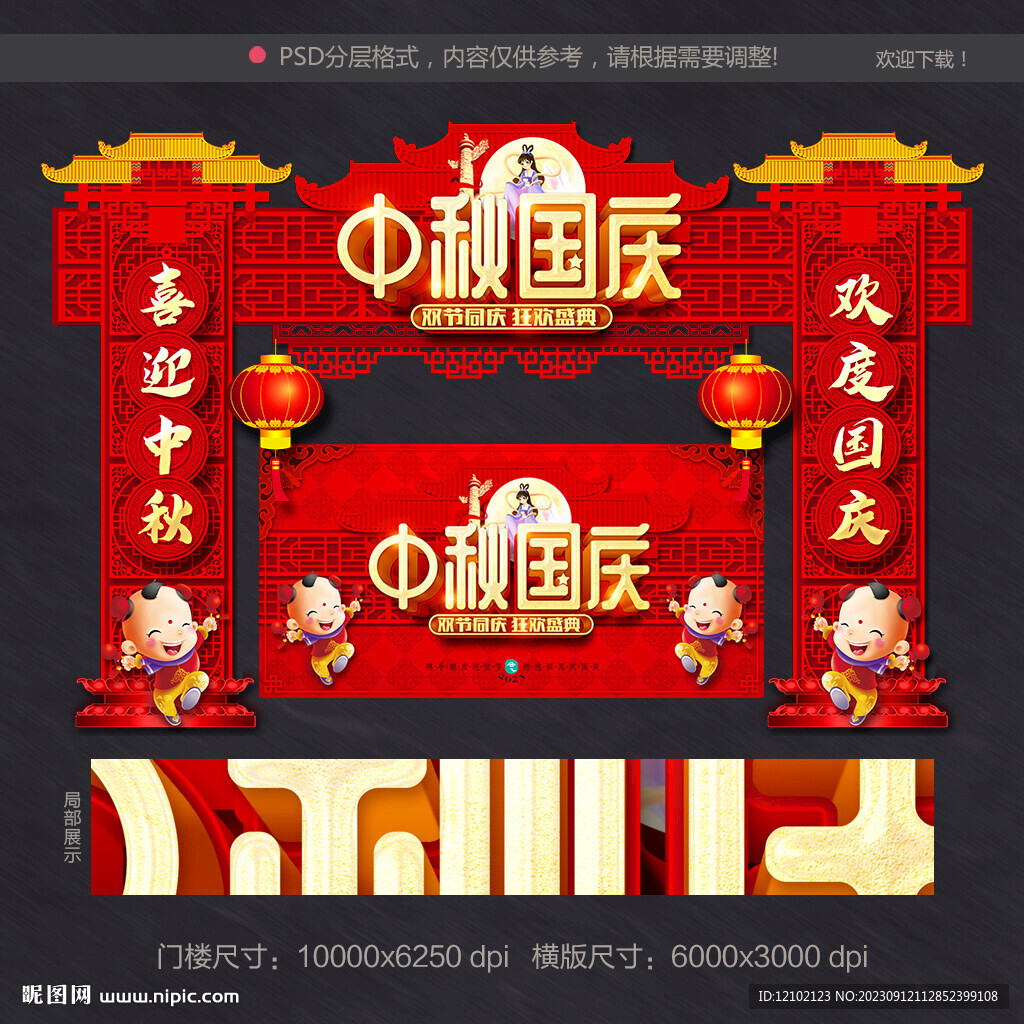 中秋國慶