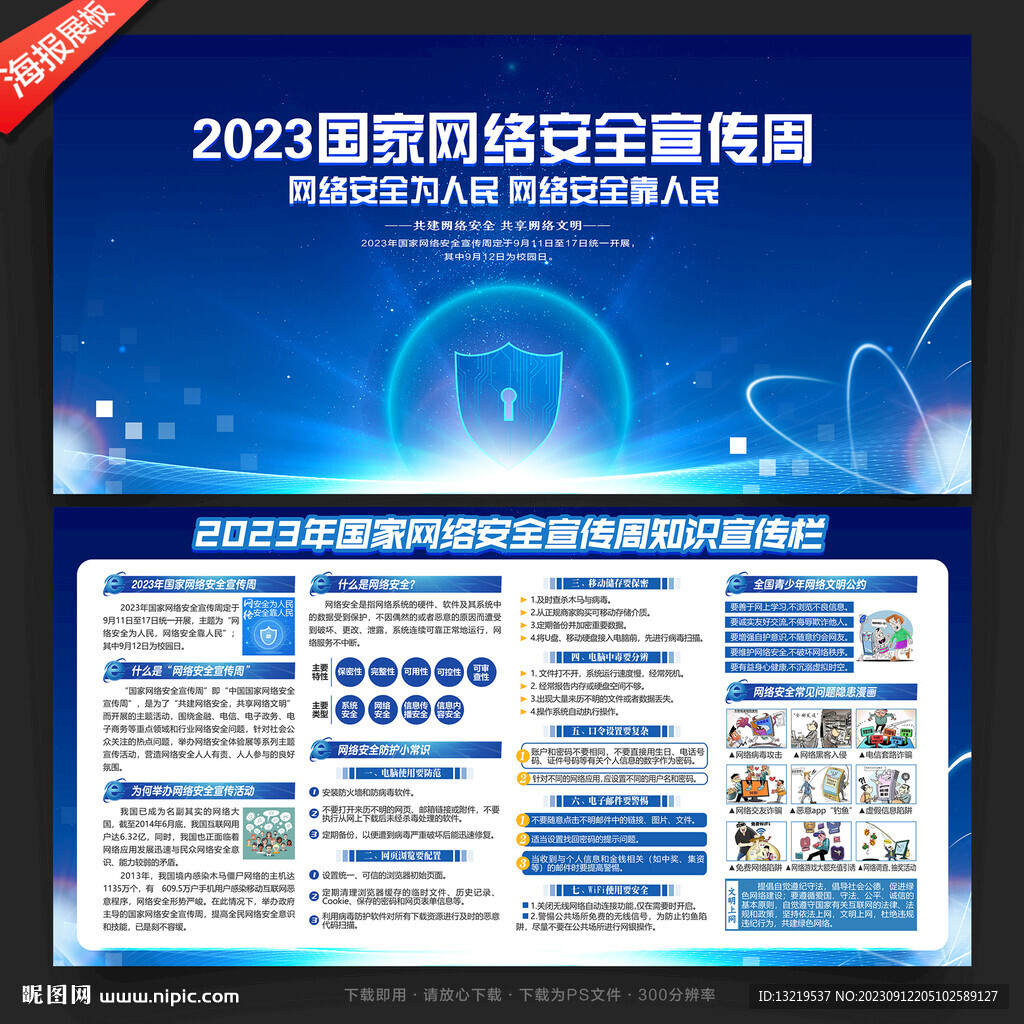 2023國家網絡安全宣傳周