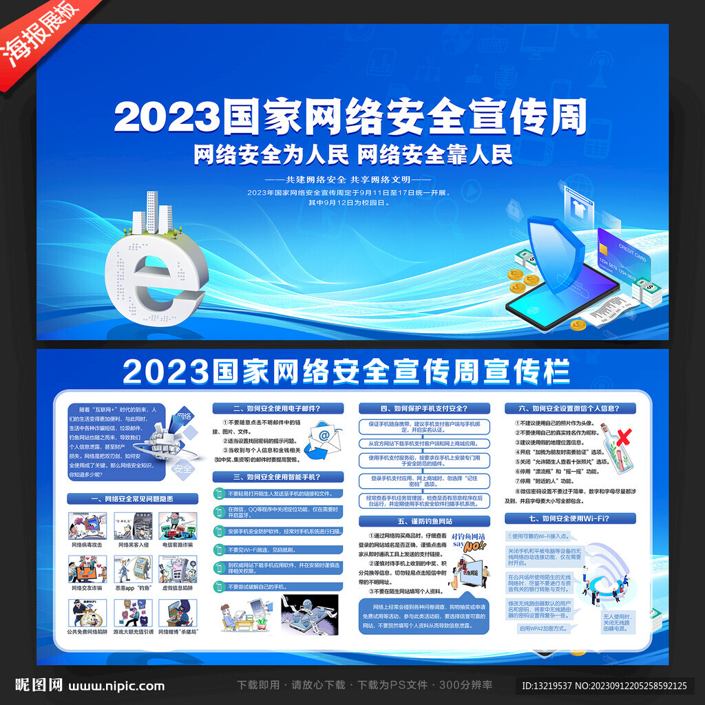 2023年網絡安全宣傳周