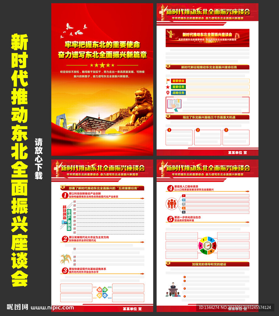 東北全面振興座談會