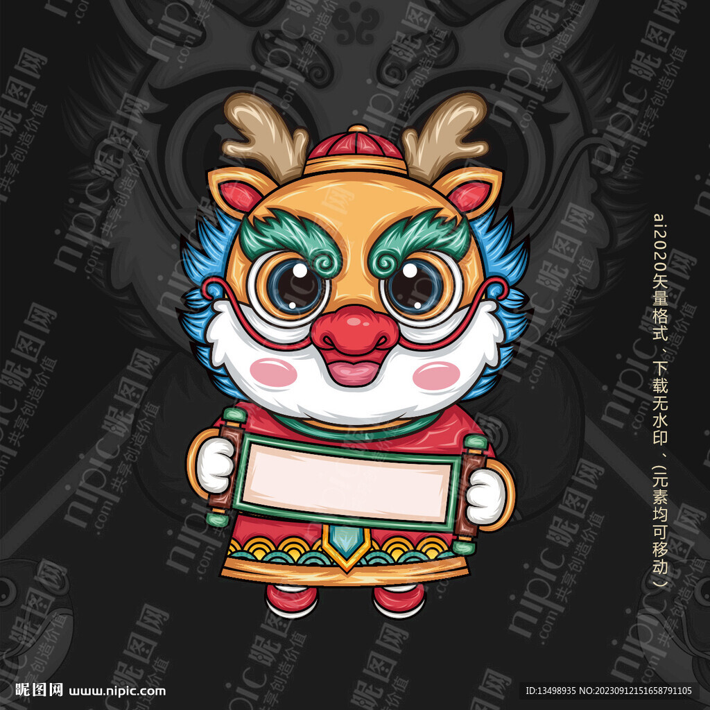 龍年國潮卡通插畫