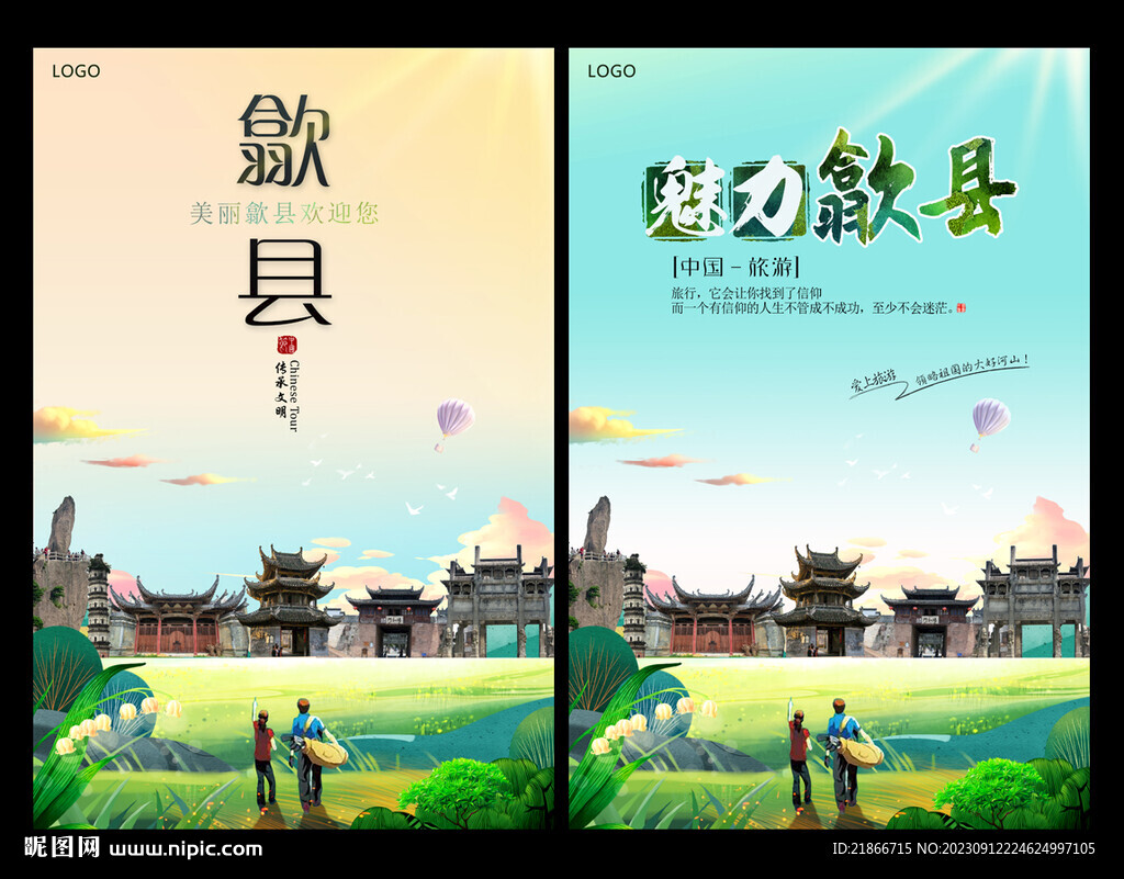 歙縣