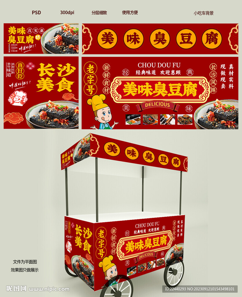 臭豆腐