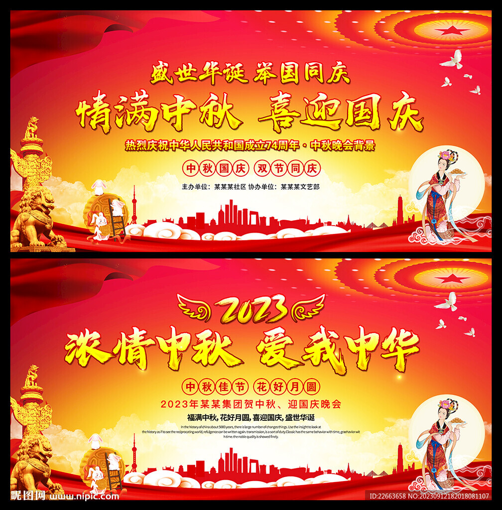 中秋節(jié)國(guó)慶節(jié)