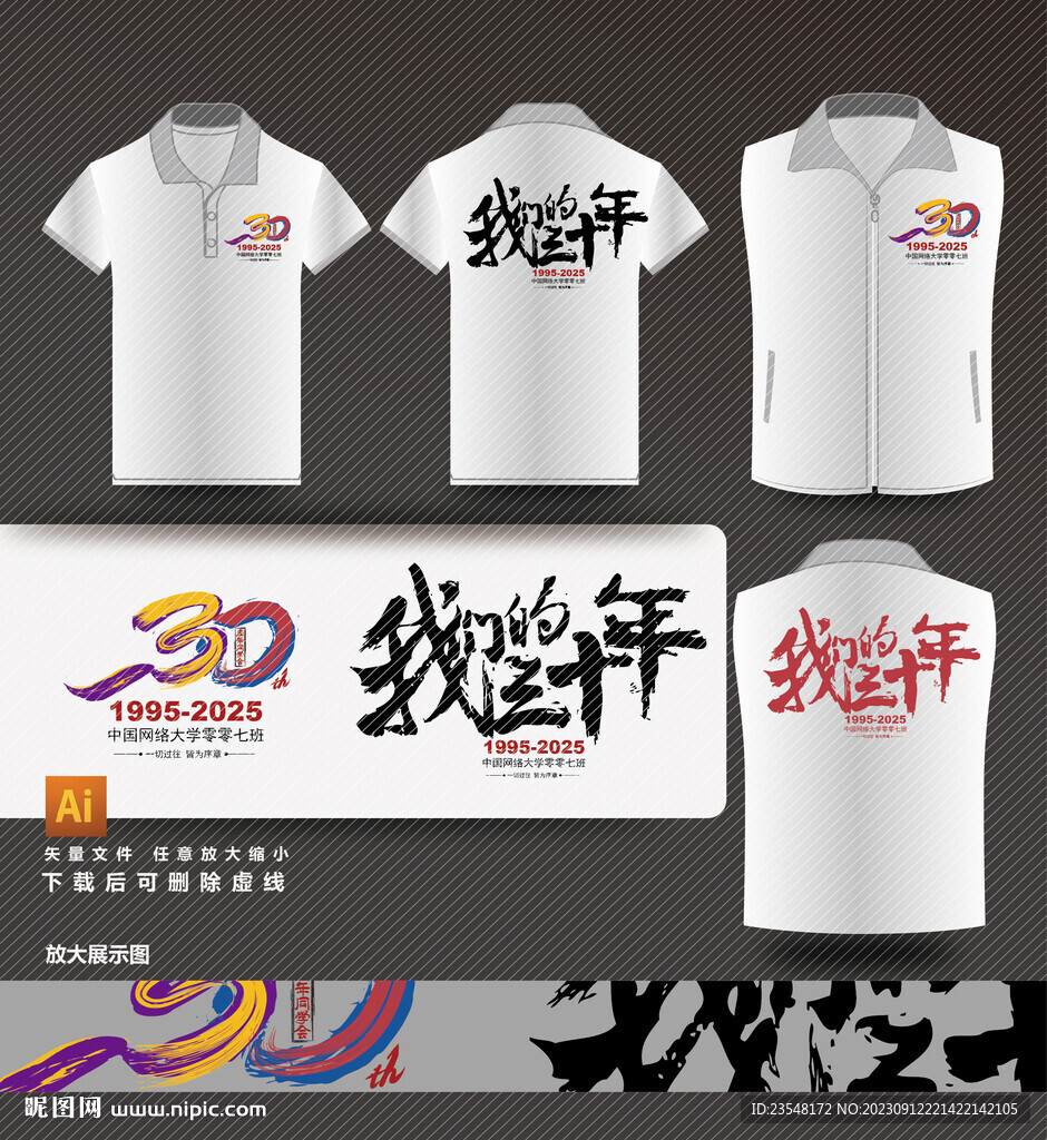 30年聚會(huì)T恤衫