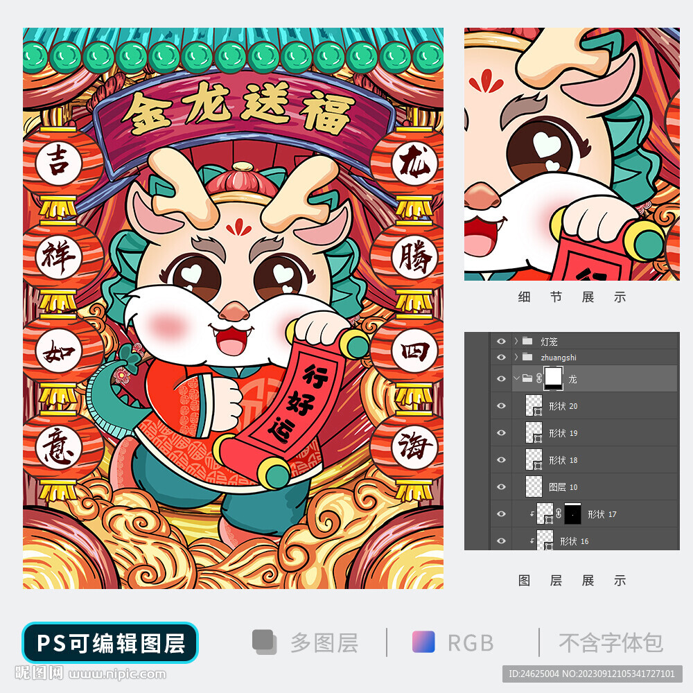 龍年