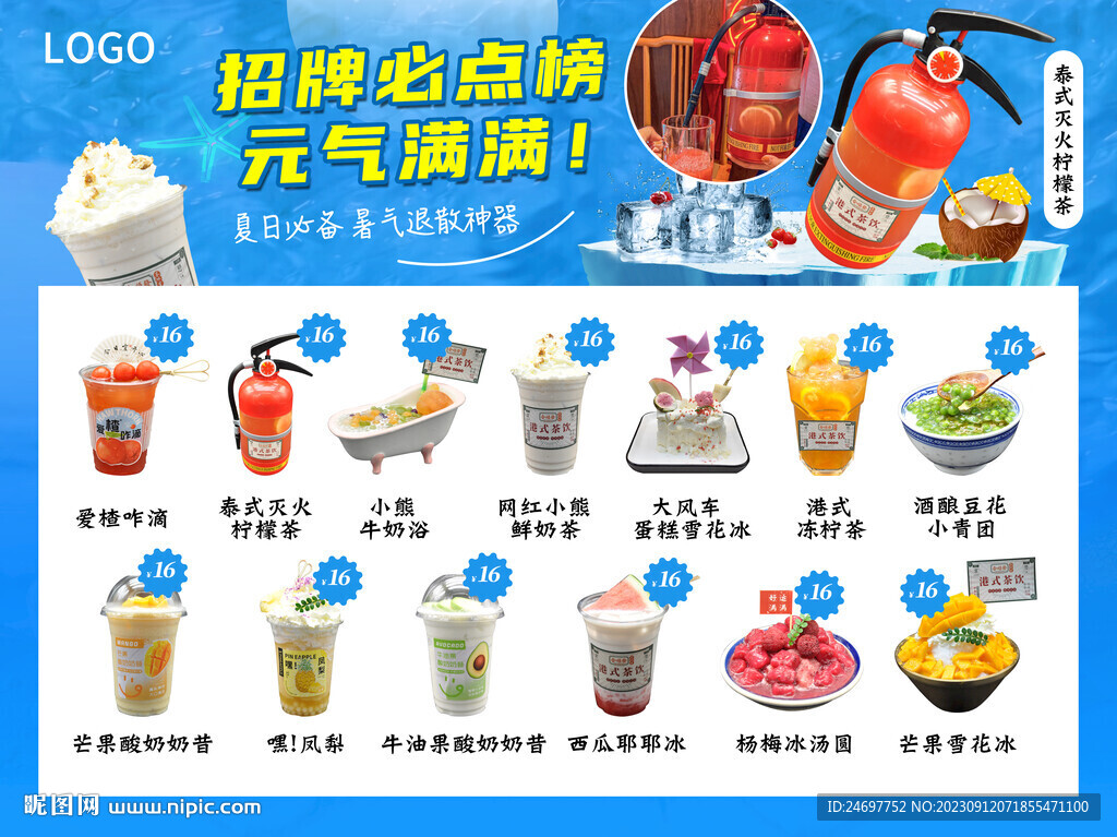 泰式奶茶菜單價格表