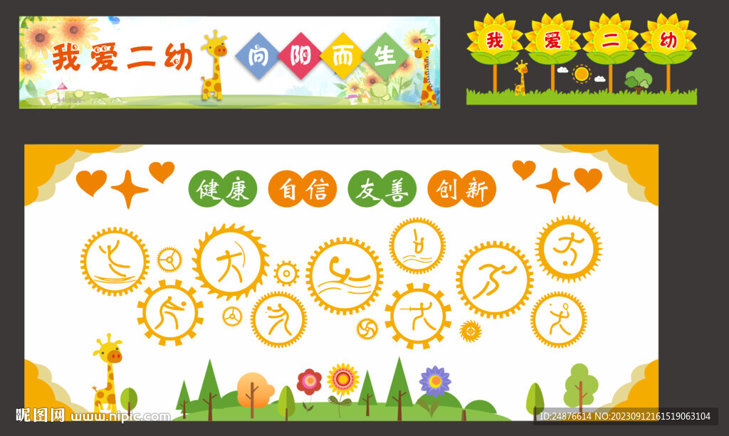 幼兒園展板立牌
