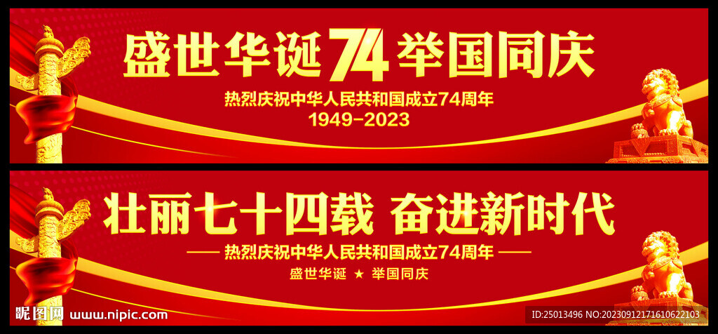國慶節(jié)橫幅