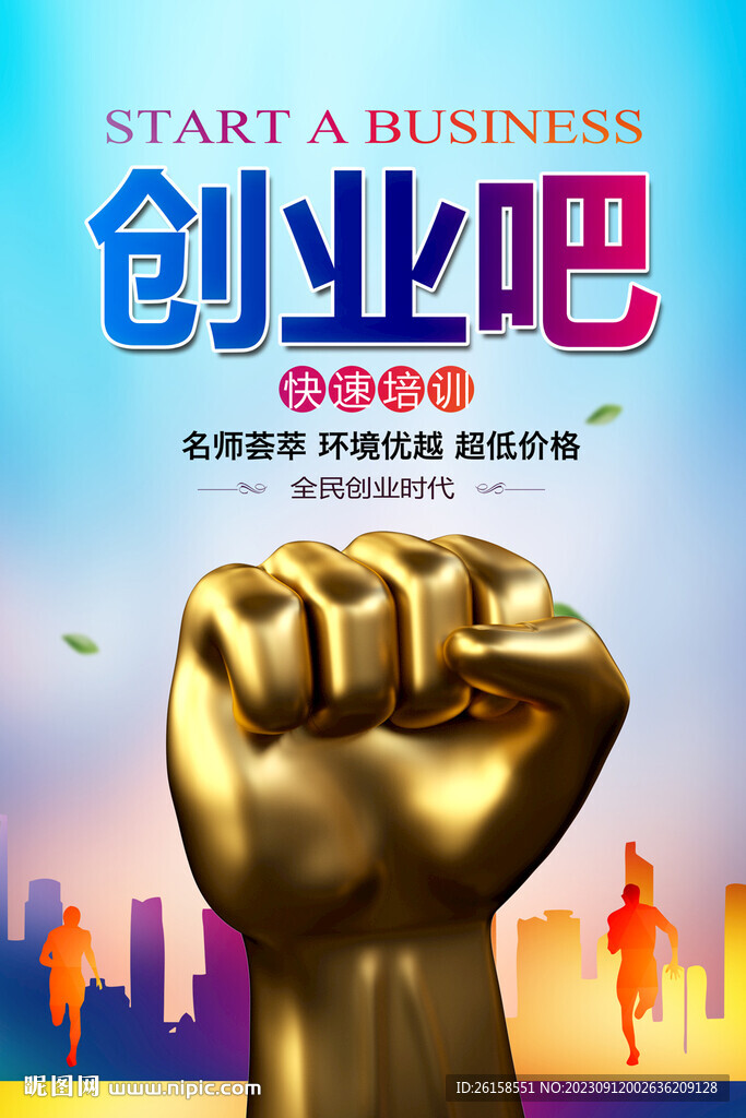 創(chuàng)業(yè)