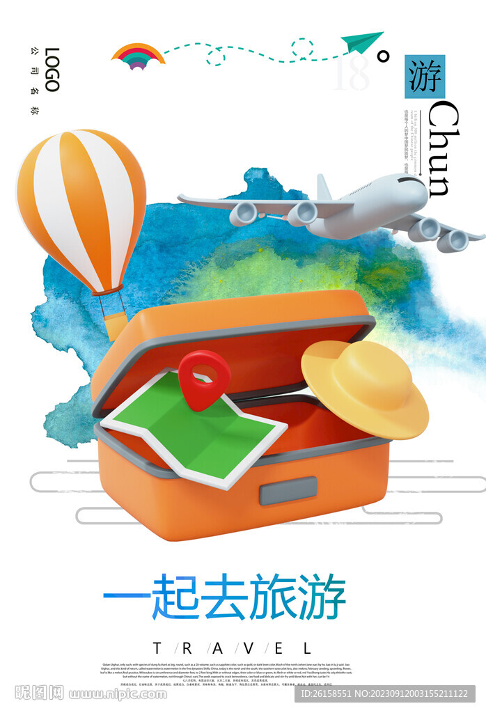 旅游