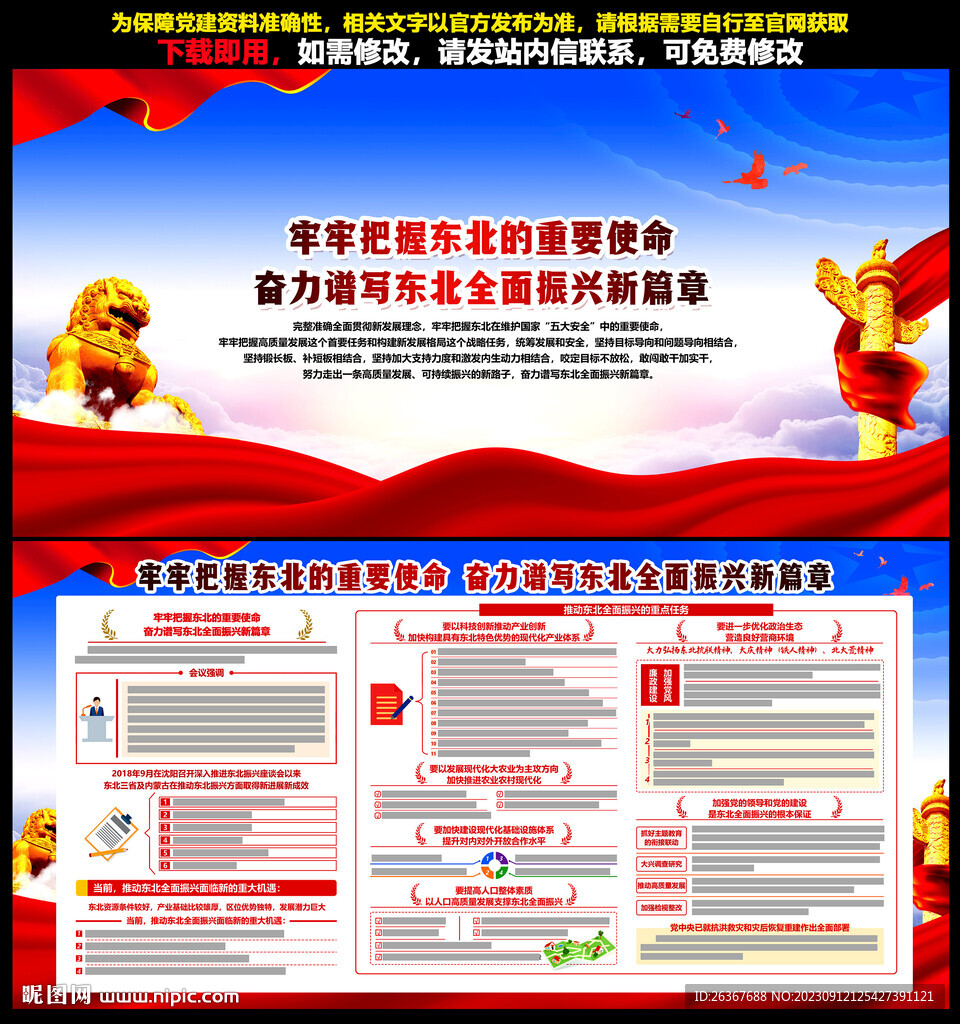 推動東北全面振興座談會