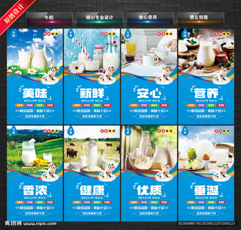 牛奶
