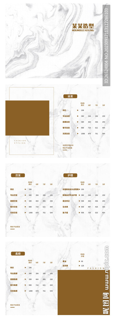 美發(fā)店價目冊