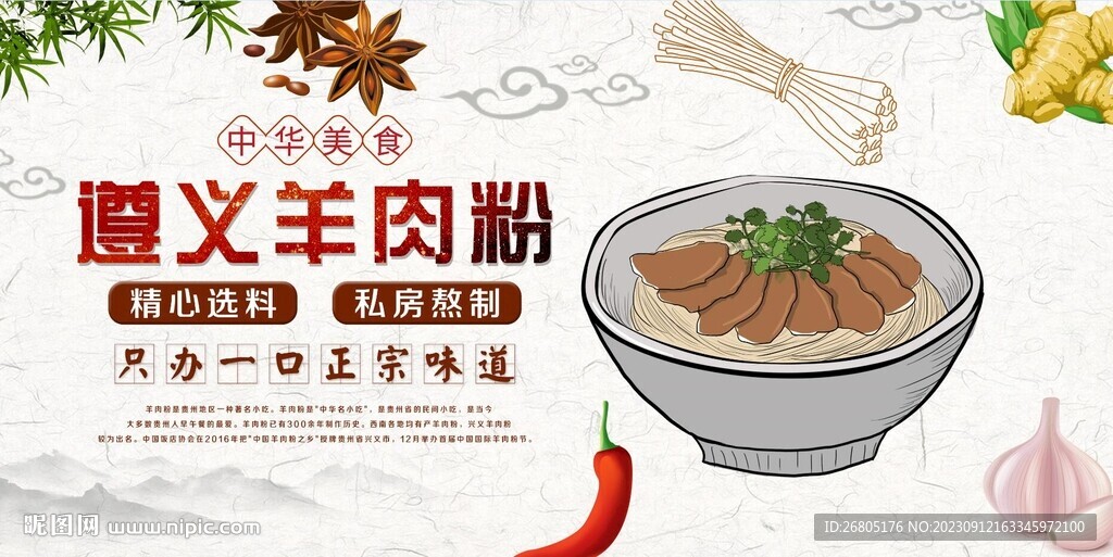 貴州遵義羊肉粉