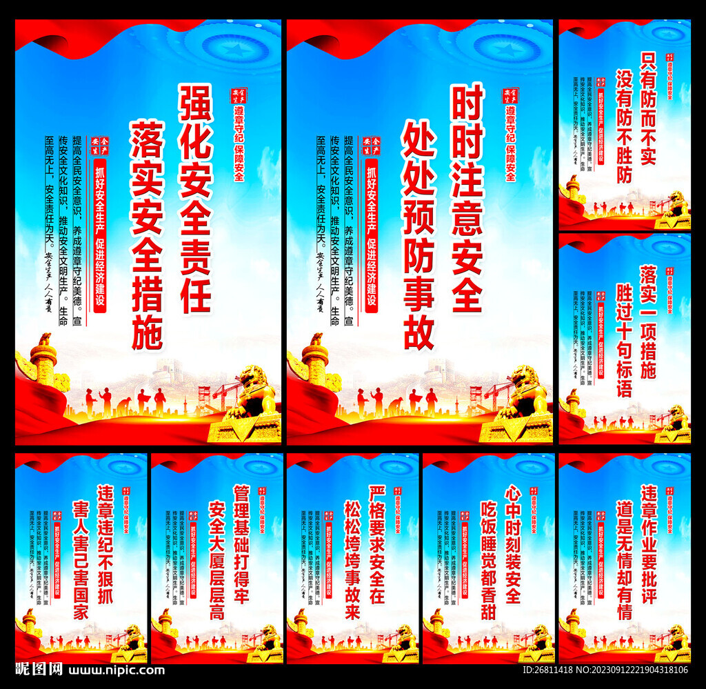 安全生產(chǎn)展板