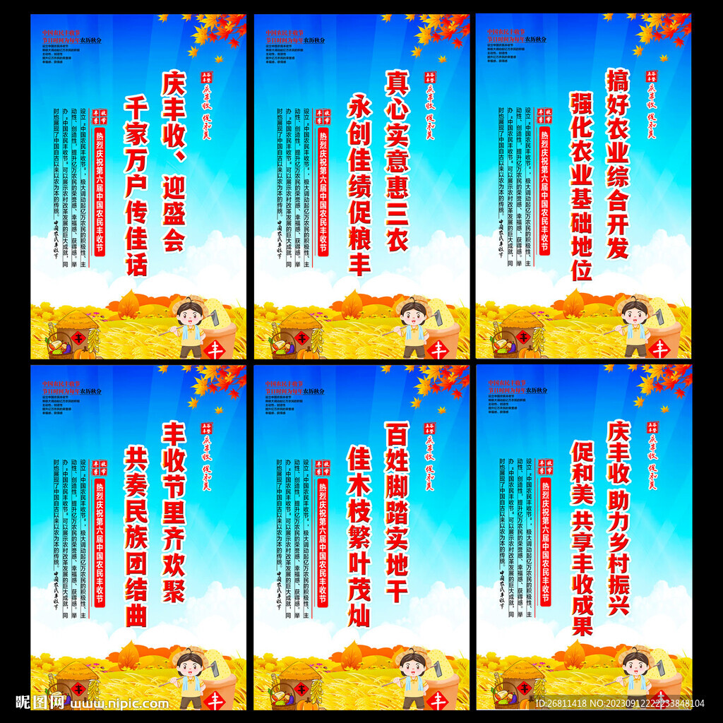 農民豐收節