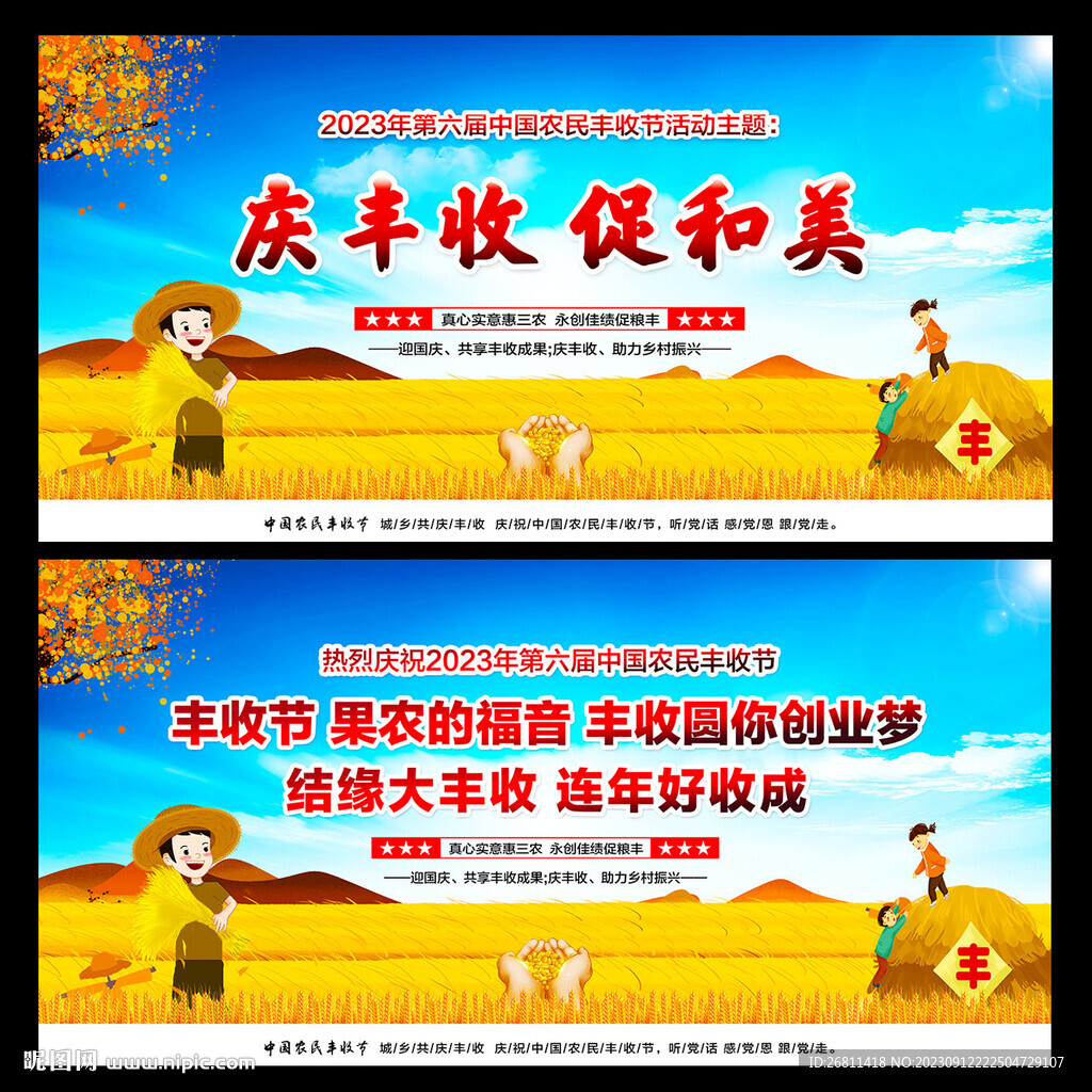豐收節