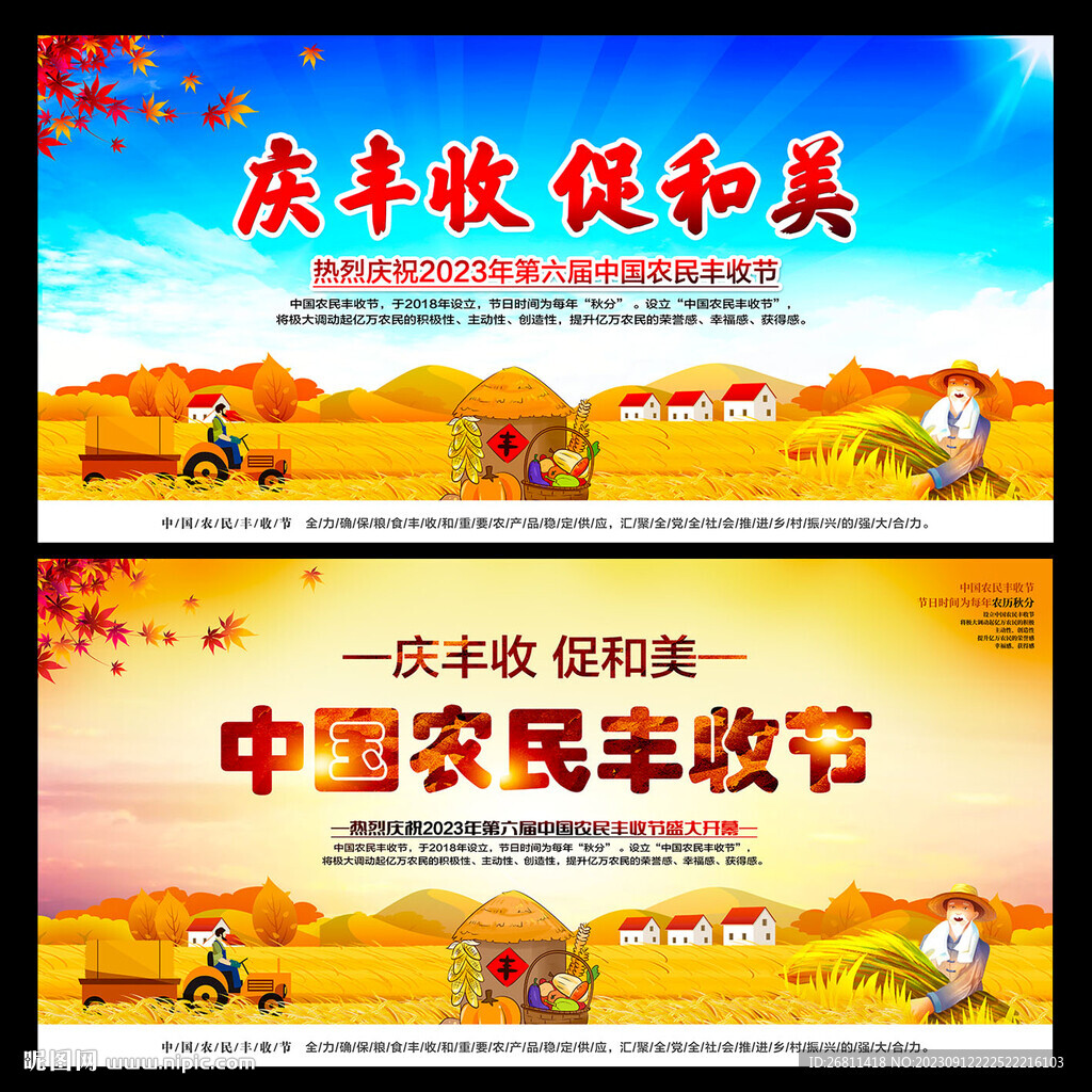 豐收節(jié)