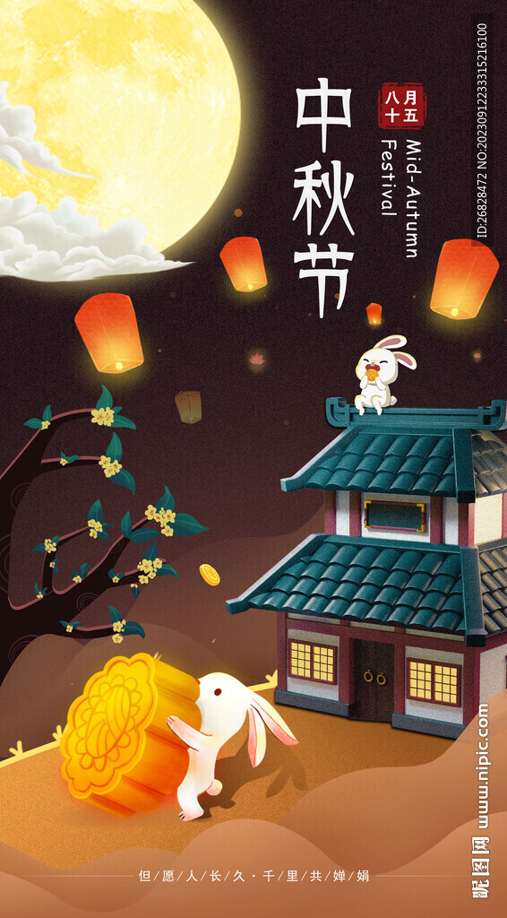 中秋節(jié)海報(bào)圖片