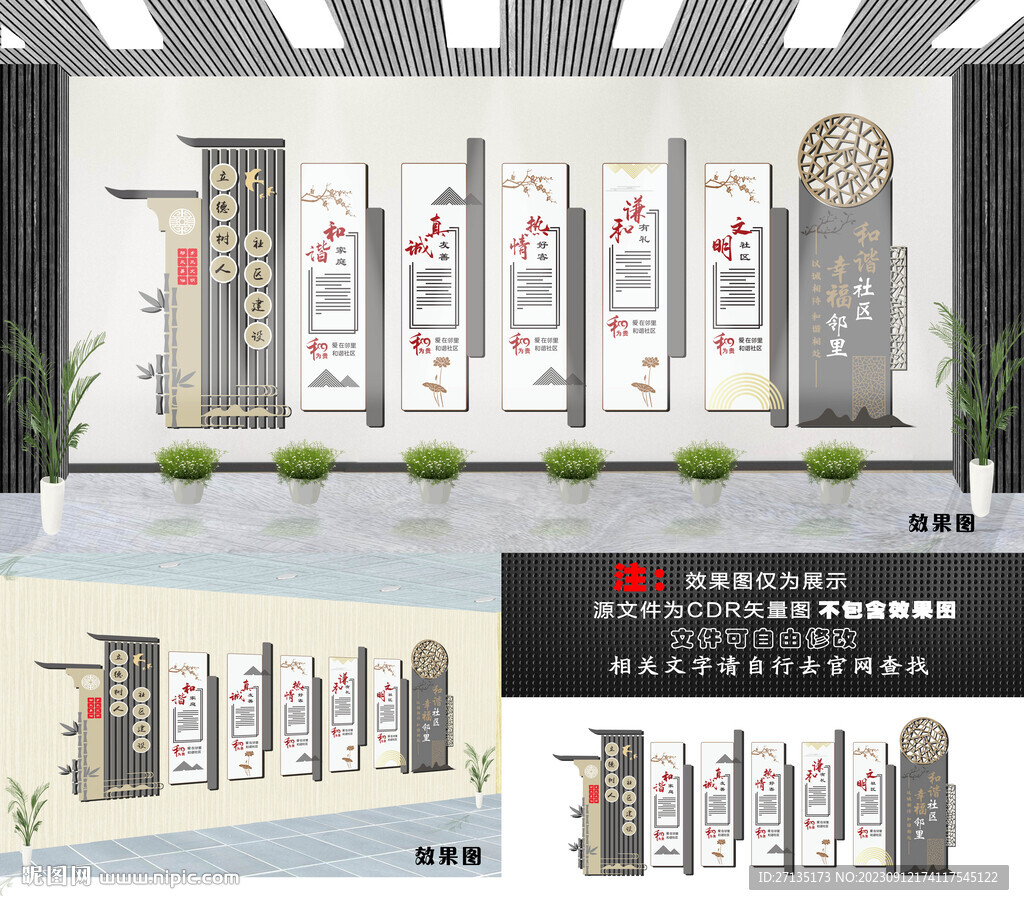 社區(qū)文化墻