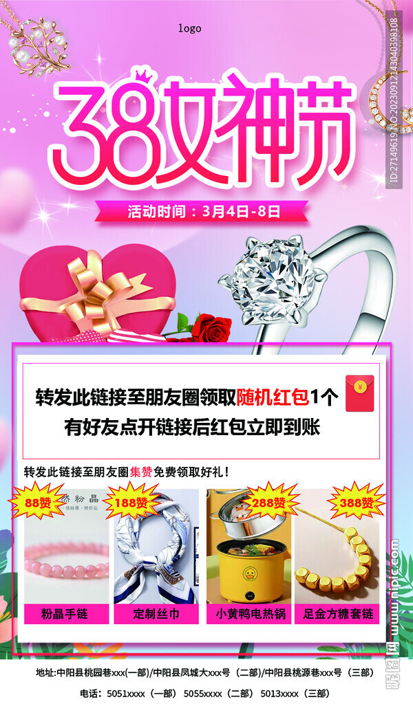 珠寶女神節海報