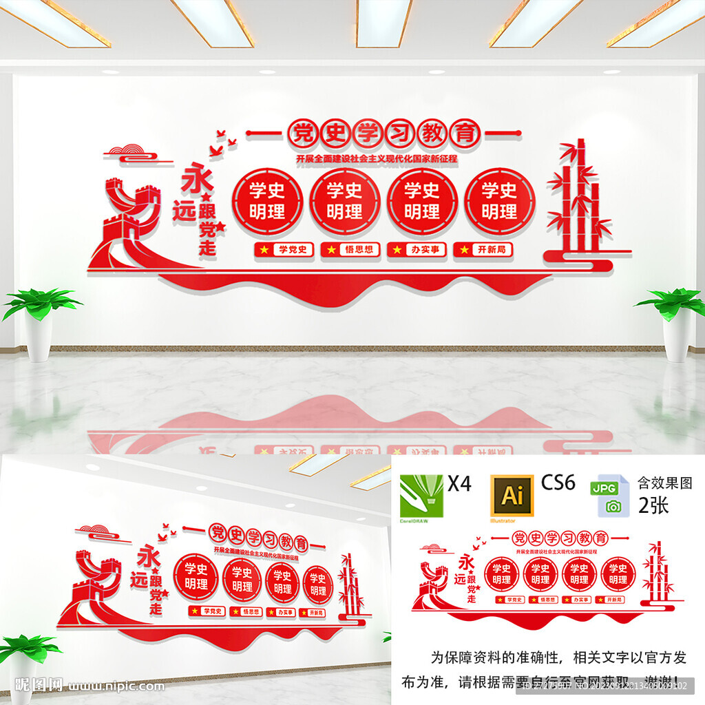 學黨史文化墻