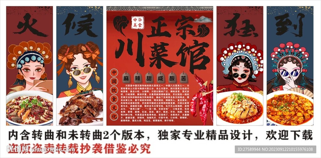 國潮四川菜裝飾畫背景墻