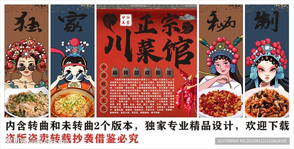 國潮四川菜裝飾畫背景墻