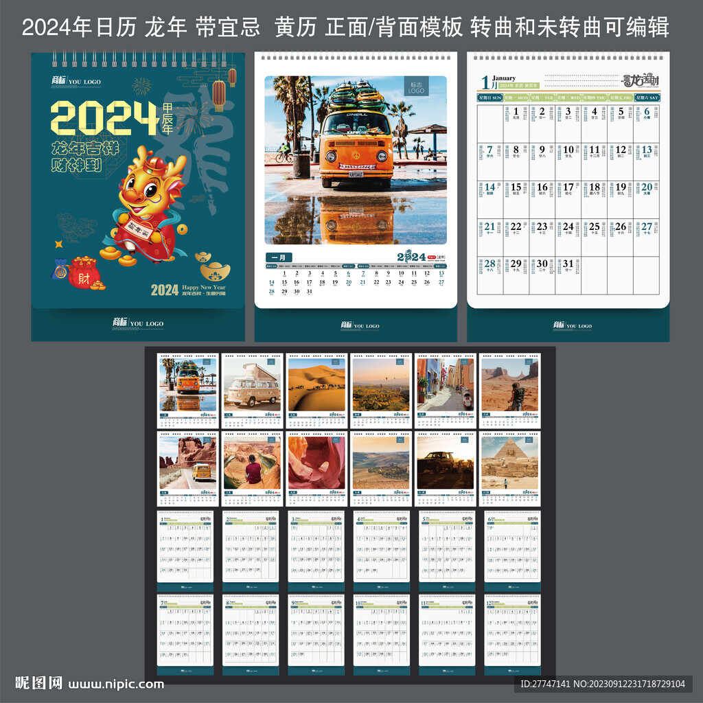 2024年日歷