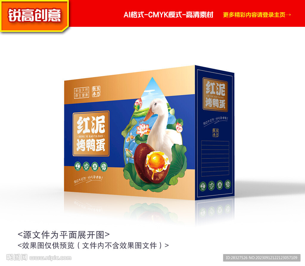 烤鴨蛋包裝 咸鴨蛋禮盒
