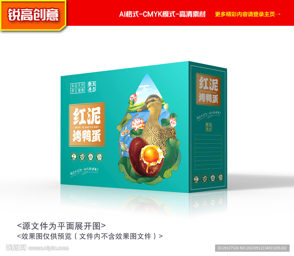 烤鴨蛋包裝 咸鴨蛋包裝