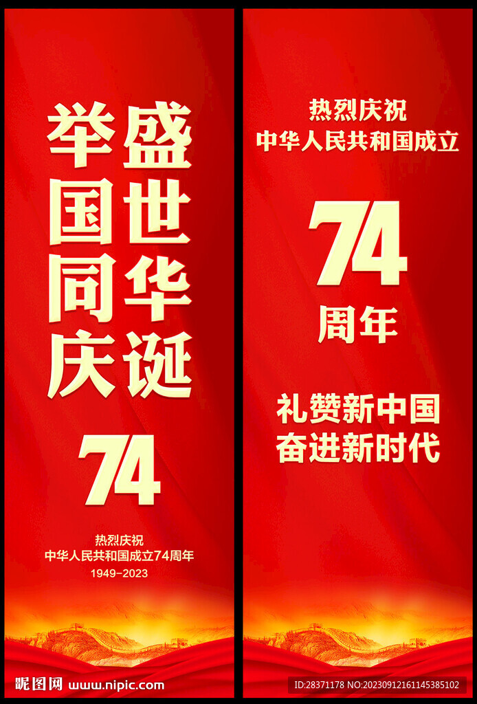 國慶道旗