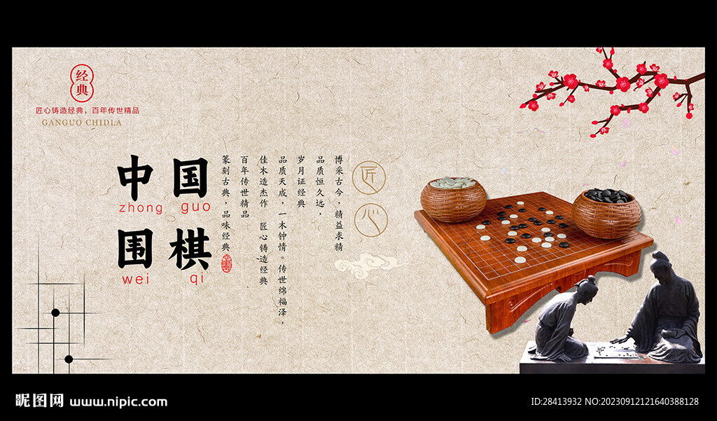 圍棋