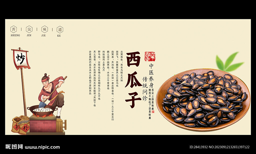 西瓜子